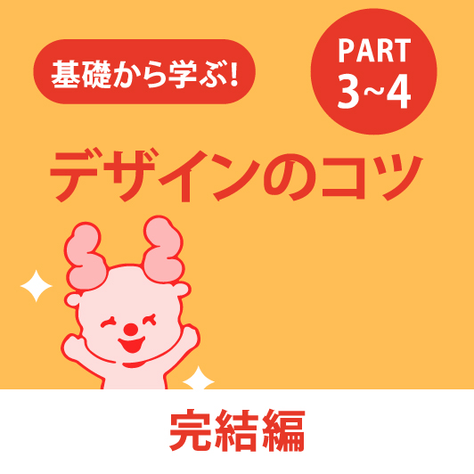 オリジナルウェアの配色のコツ